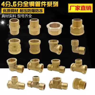 All-copper joint 4 points 6 four six points double male screw elbow inner and outer wire direct diameter filling core pipe fittings Three-way accessories pipe hoop