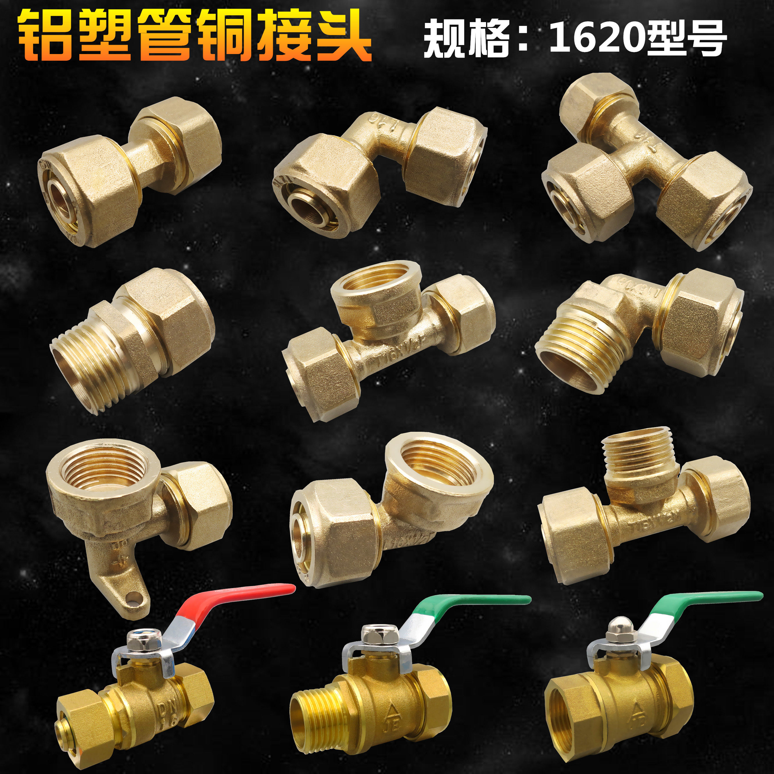 Aluminum plastic pipe copper joint 6 points 1620 pipe fittings valve ground warm pipe special cutting sleeve fitting for solar pipe
