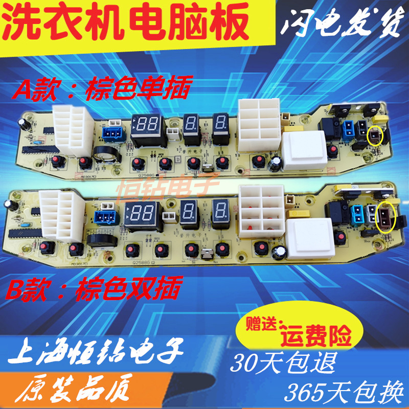 Suitable for washing machine computer board TB50-XS228GTB50-S228GXQB55-2588G TB56-2588
