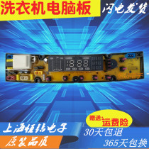 Suitable for duckling seven star Meiling washing machine original computer board NCXQ-HD1258S NCXQ-HW60A