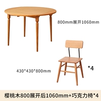 Вишневое дерево 80 Изменение 106 см+4 шоколадного кресла