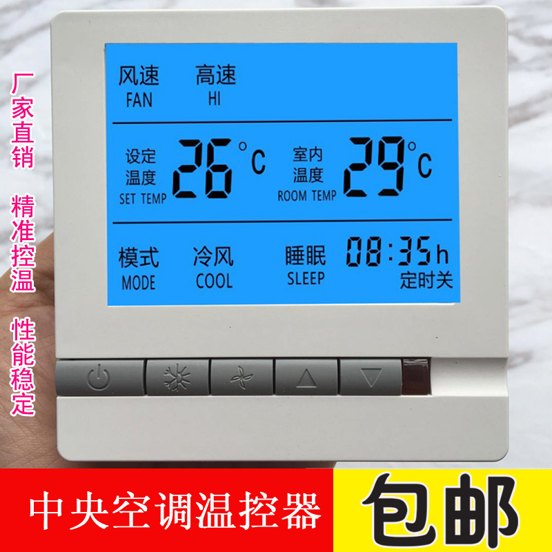Promotion Central Air Conditioning Temperature Controller Ventilator Coil Control Panel Three Speed Switch Optional Remote Control