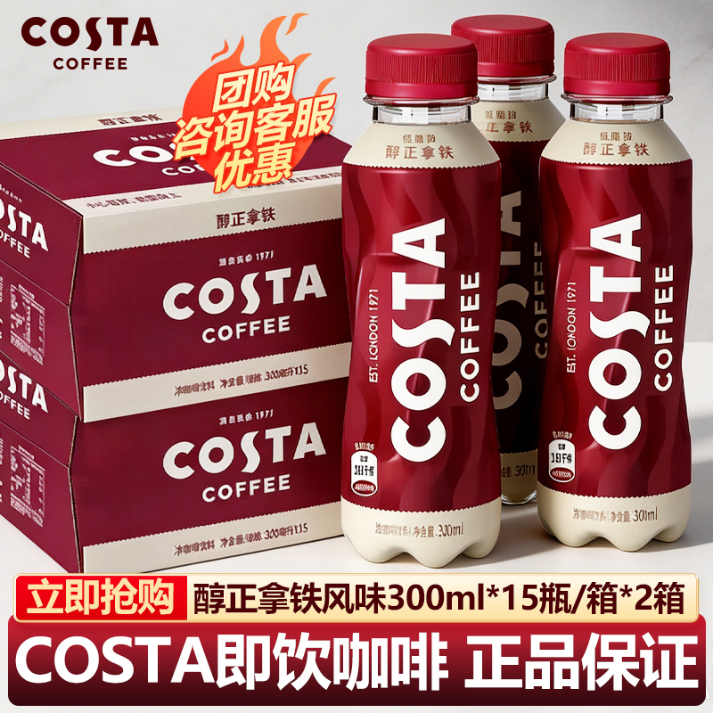 2 Boxes of New Stock】Costa Coffee Ready-To-Drink Coffee 300ml*30 Bottles Whole Box, Pure Latte and American Mocha Flavor