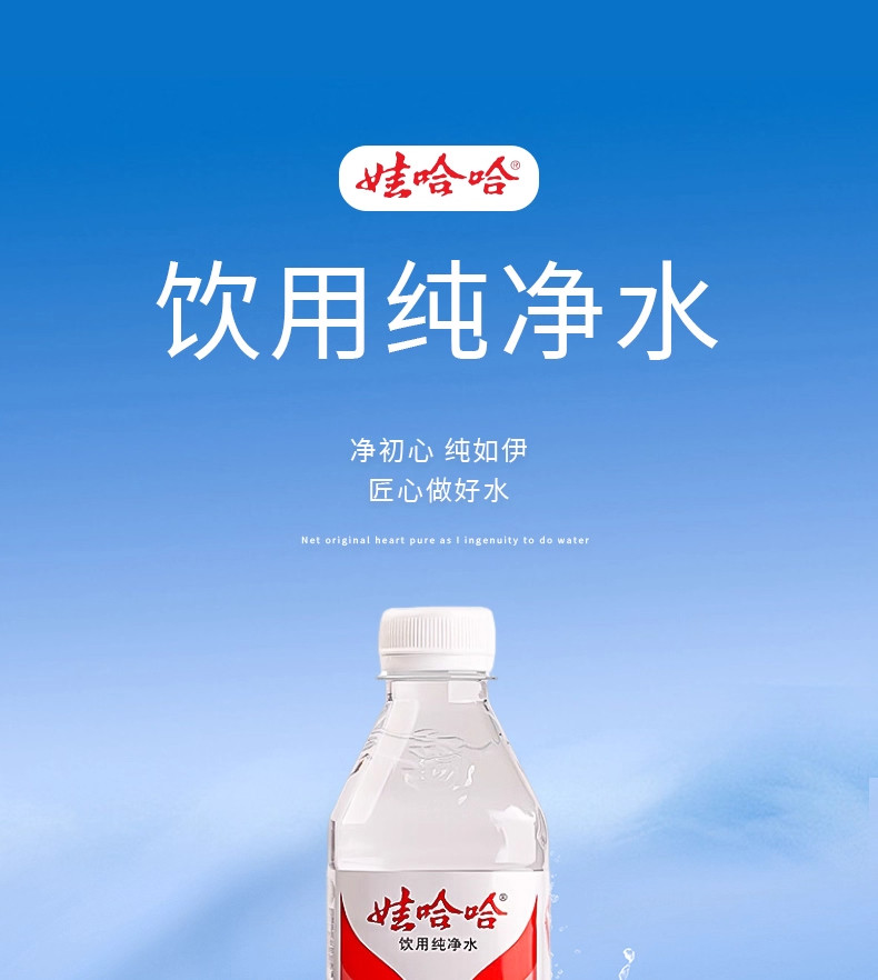 安享好物 安享C级饮用水-娃哈哈纯净水 国标