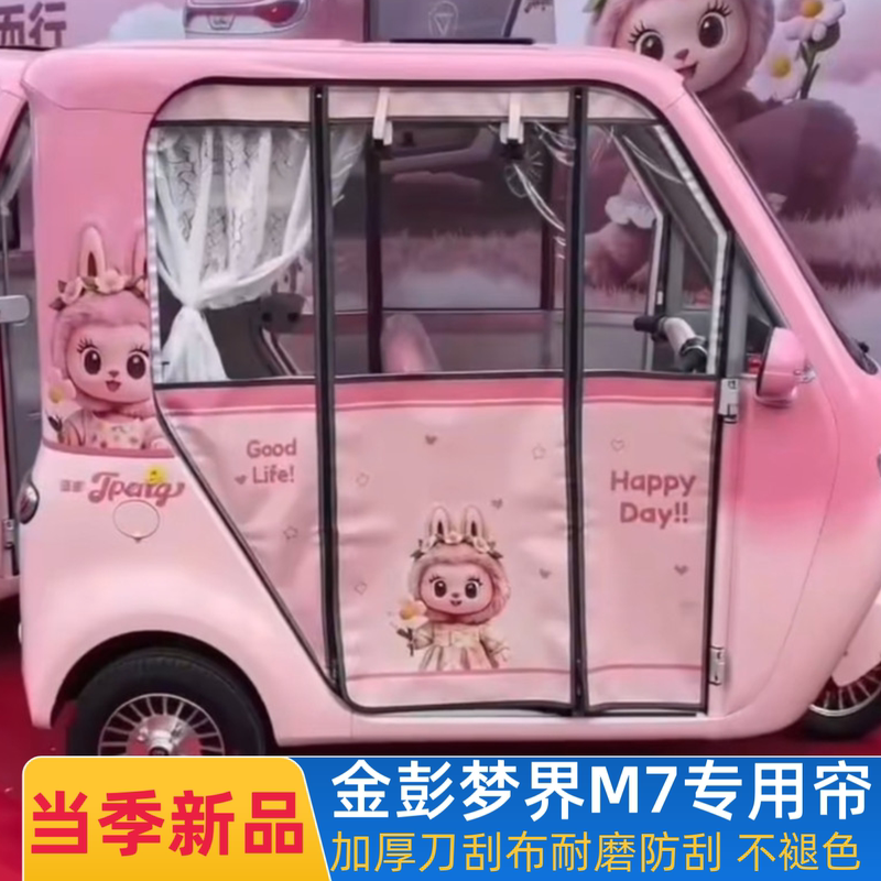 Three-Wheeler Rain Curtain Suitable for Jinpeng Mengjie M7, Sun Protection and Rainproof Sunshade Curtain, Special Car Canopy, Universal for All Seasons