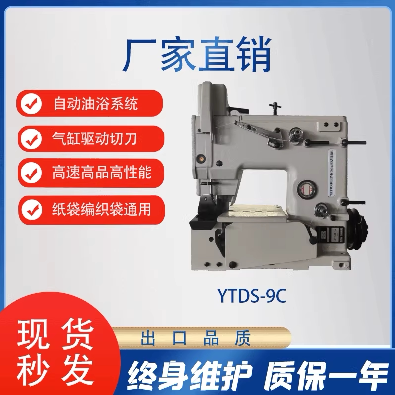 Bag Sewing Machine Ds-9C High-Speed Fully Automatic Bag Sewing Machine Woven Bag Sealing Machine Vertical Bag Sewing Machine