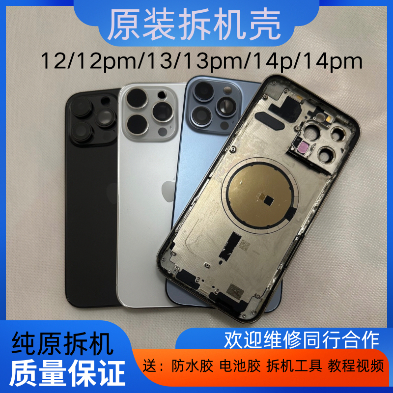 Suitable for Apple 13 Disassembled Case, 13Pm/14Promax Original Disassembled Back Cover, 12/12Pm Disassembled Middle Frame Assembly Suitable for Apple 13 Disassembled Case, 13Pm/14Promax Original Disassembled Back Cover, 12/12Pm Disassembled Middle Frame Assembly