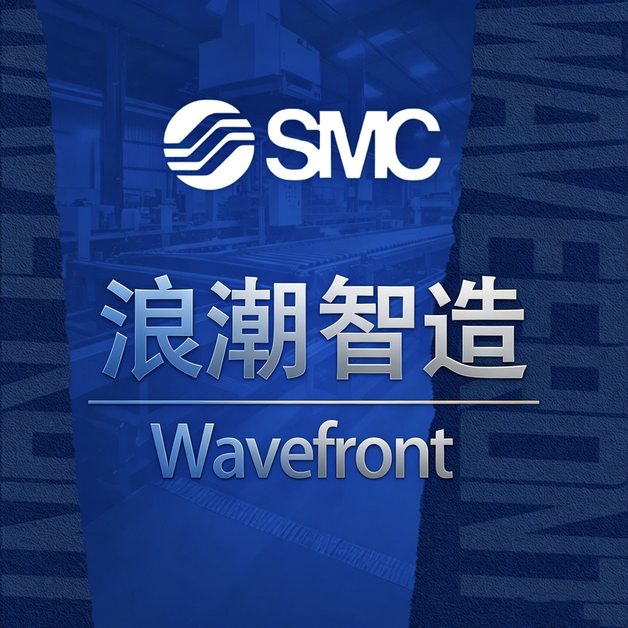 浪潮智造的LOGO
