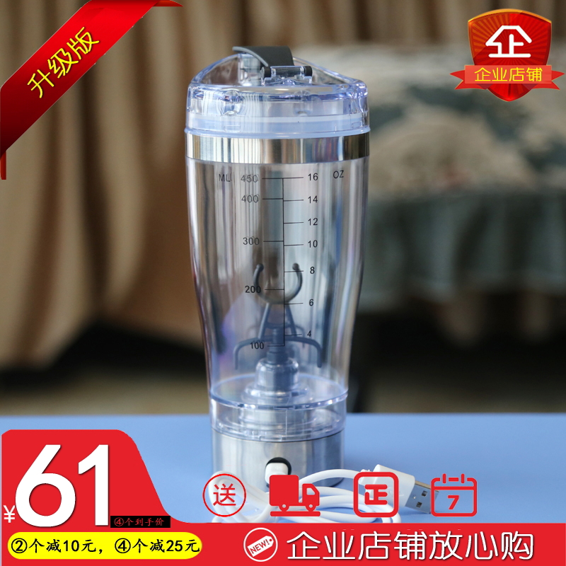 Protein powder shaker cup battery electric stirring cup He Baofu milkshake cup automatic shaker cup gym water cup