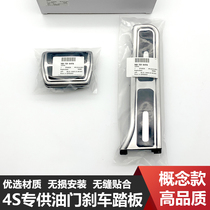 Applicable to Volkswagen Sharan Sagitar Passat Wild Emperor Haorui Tiguan Magotan CC Accelerator Brake Pedal Modification Decoration