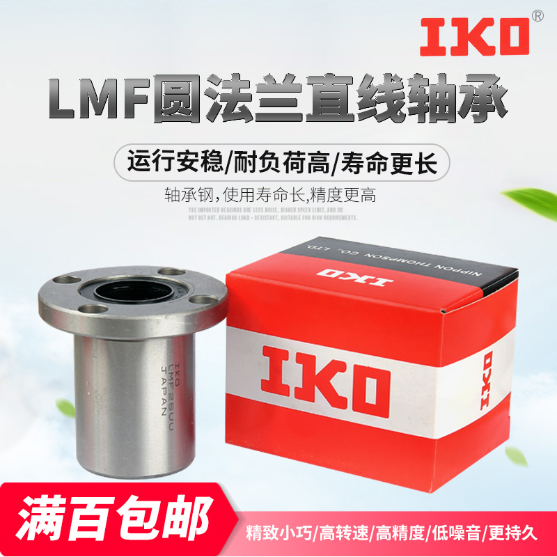 Japan imported IKO flange linear motion bearing LMF6UU 8 10 12 13 16 20 25