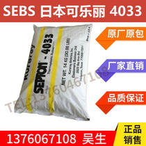 SEBS Japan Coli 4033 4044 Powdery Low Molecular Weight High Transparent High Viscosity Smoke-free Candle Use