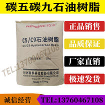 C9 petroleum resin carbon nine petroleum resin carbon hydrogen resin for rubber adhesive coating paper ink