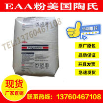 EAA powder U.S. Dow 5980 extrusion grade hot melt grade high adhesive coating adhesive sealing material