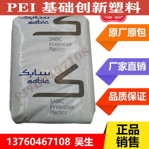 PEI Foundation Innovative Plastics (USA) 1000-1000 polyetherimide plastic raw material resistant to high temperature