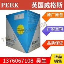 PEEK UK Wigs 150G polyetheretherketone resin Motor aircraft Air plastic raw material spot