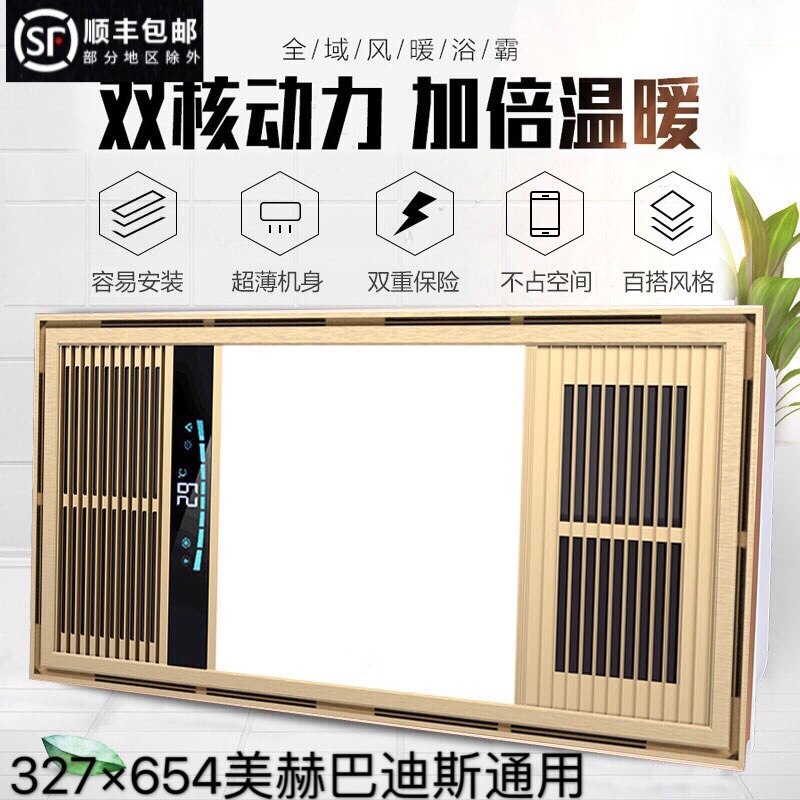 327x654 integrated ceiling mehbadisis for powder room bathroom LED light multifunctional bath heater heater