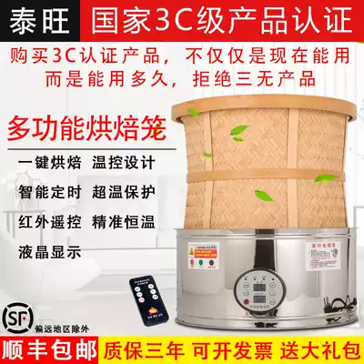 Household electric baking cage roasting machine mini baking cage dryer tea tea drying machine baking tea waking tea waking tea roasting tea maker