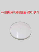 Golden Ling round exhaust fan glass window ventilation fan Fan Fan leaf Luo mother cover nut round cover 6 inches 8 inches