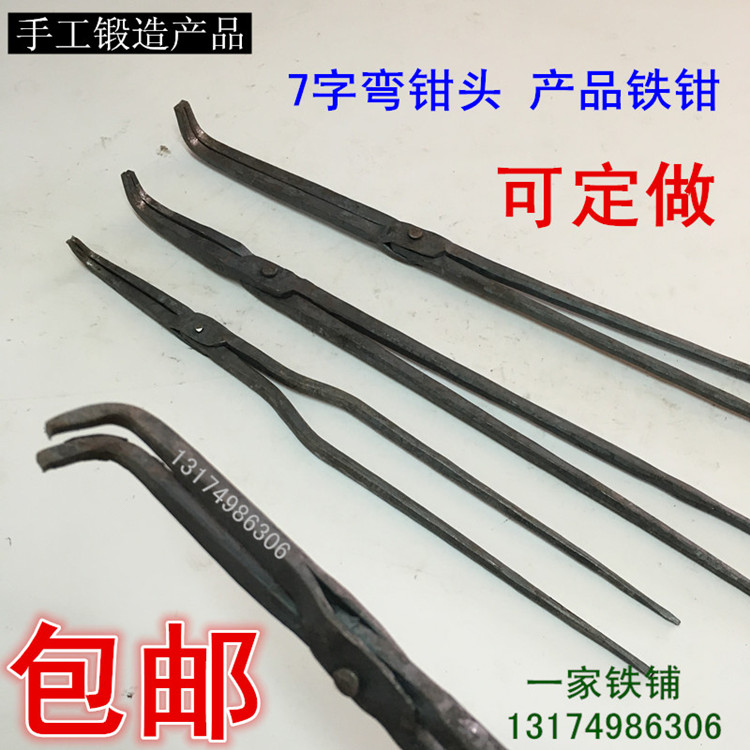 Product Iron Pliers Iron Smith Tool Pliers Sharp Bent Tip Iron Clamp Aluminum Ingots Fire Pliers Abnormal flat mouth for iron pliers
