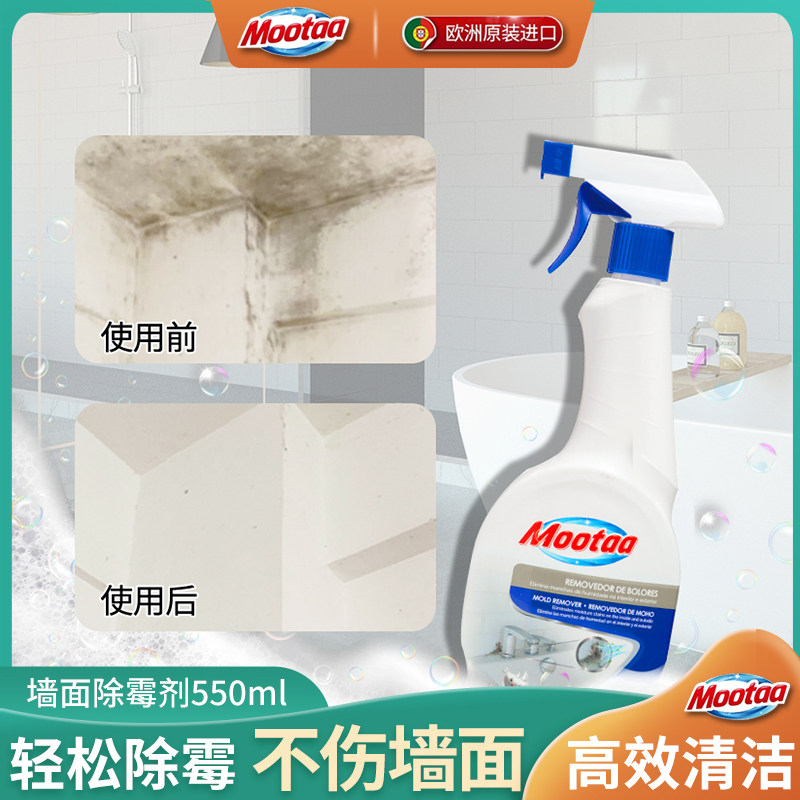 Mootaa mildew remover wall wall washing machine bathroom kitchen white wall household mildew remover artifact quick mildew removal