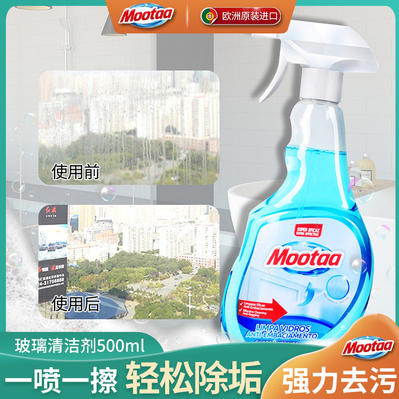 Mootaa glass cleaner limescale removal powder room shower room strong decontamination household car window descaling