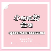 (In-stock collection of small items) Contains Taiyanmon Samezuki Hime Medicine Master and other matching small items Unicorn Wings