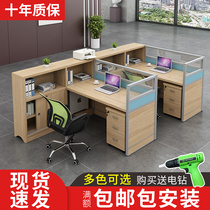 Staff office desk and chair combination office staff computer desk financial work screen card 4-person customization