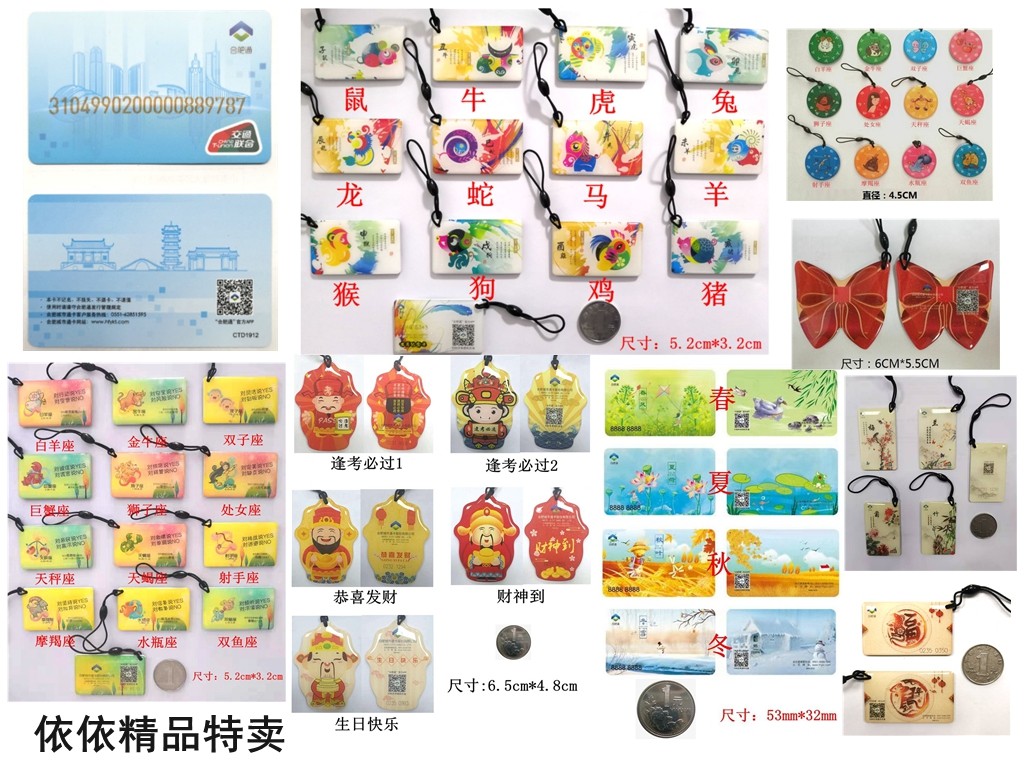 Hefei Tong Bus Card Subway Card IC Card Anhui Province Bus Card National Bus One Cartoon Traffic Joint Card