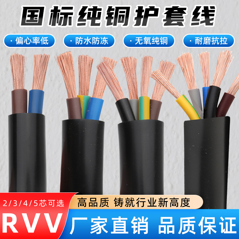 National Standard Three-Phase Flexible Cable Rvv 2-Core 3-Core 4-Core 2.5/4/6/10 Square Engineering Outdoor Waterproof Sheathed Cable