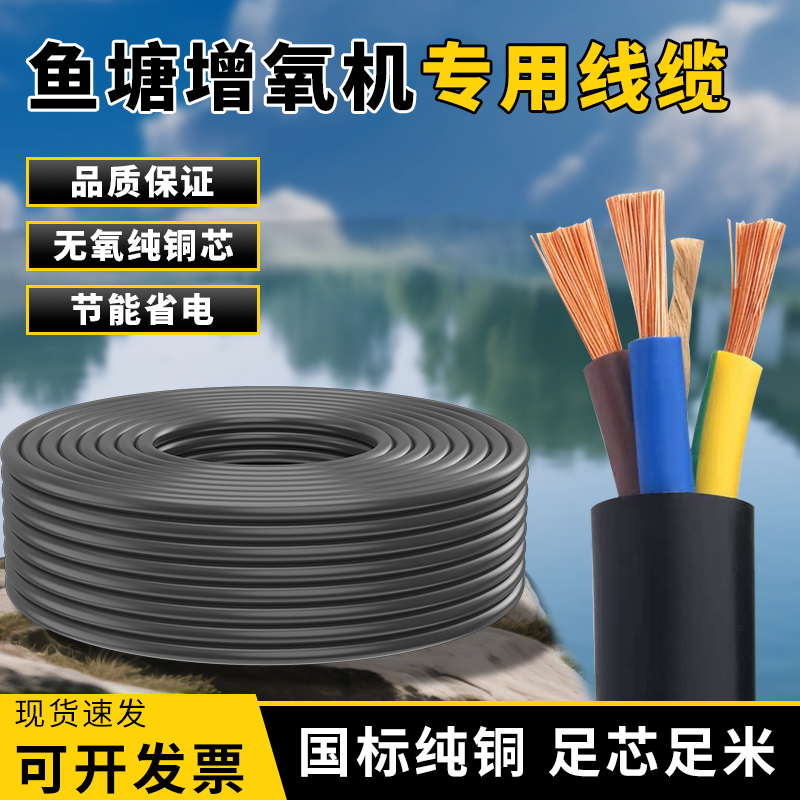 Fish Pond Oxygenator Special Three-Core Cable Aquaculture Farms Oxygen Pump Fish Pond Waterproof Two-Core Copper Core Wire