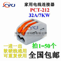 50 quick wire connector PCT-212 building terminal block quick connector crimping cap splitter