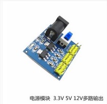 The power supply module 3 3V 5V 12V multi-output voltage conversion DC-DC 12V go 3 3V 5V
