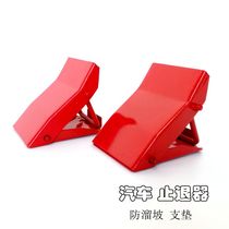 Folding car retreat Triangle Tire cushion slope anti-skid anti-slip car wheel slide stopper
