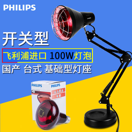 Philips 飞利浦 红外线理疗灯 烤电理疗家用仪 天猫优惠券折后￥65起包邮（￥85-20）