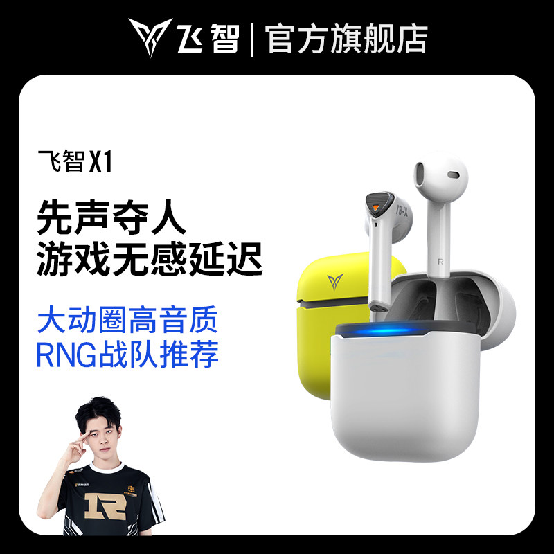 Fly Wise Silver Fox X1 Gaming Electric Race Bluetooth Headphones True Wireless Eat Chicken Professional Electric Race No Delay High Sound Quality HIFI