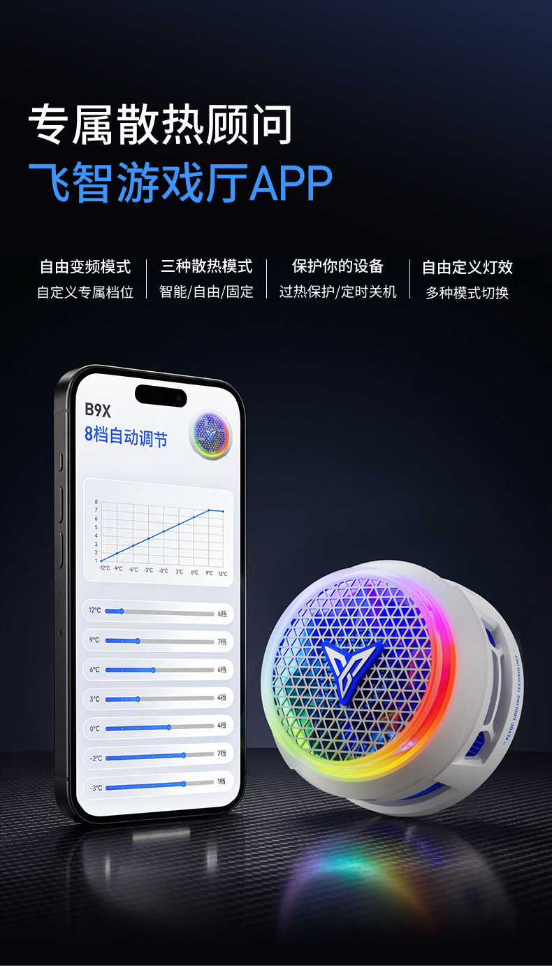 Мобильный радиатора 飞智b8x磁吸散热器 红魔手机专用散热器 半导体手机降温神器 Flying flydigi