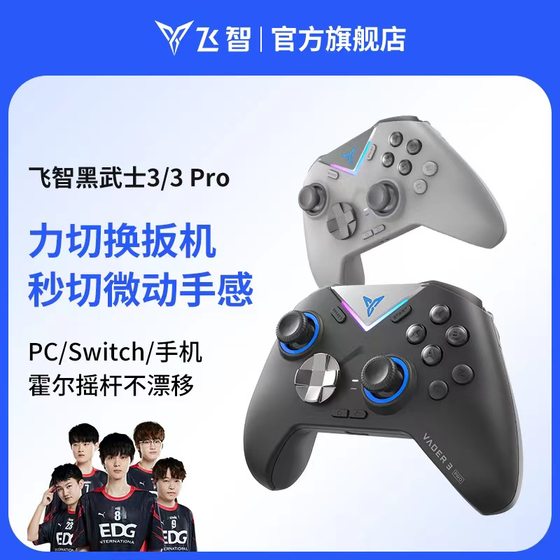 Feizhi Black Warrior 3/3pro force switching game controller xbox controller wireless controller pc computer version game controller bluetooth steam controller switch controller Phantom Beast Palu