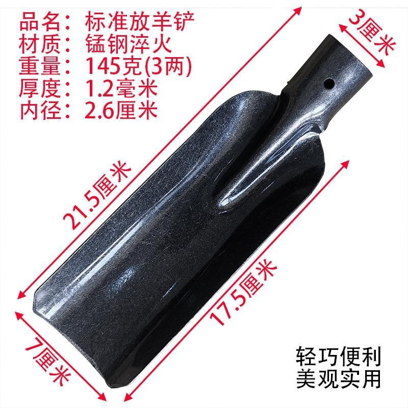 放羊铲 羊粪铲 小号铁锹轰羊铲挖洞取土牧羊锹放羊神器锰钢农用铲