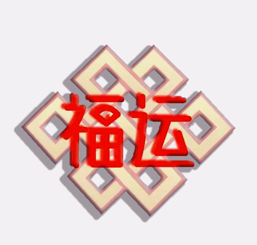 福运阁文教店