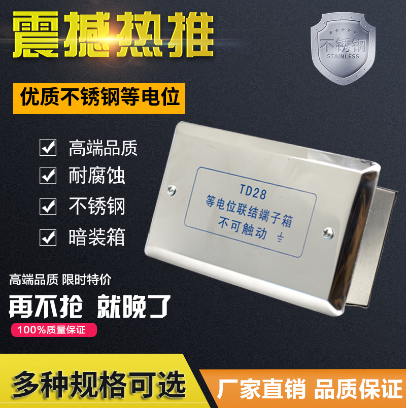 304 - Potential Terminal Box Toilet Panel TD 28 local potentio linked stainless steel ground is darkened