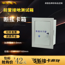  Disconnection card box Lightning protection grounding test box Resistance test vertical box Iron box Concealed 250*180*160