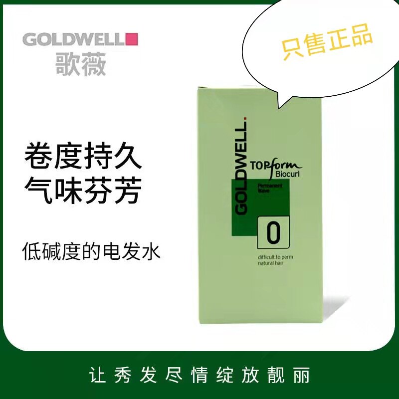 German Gowei Cold Scaling Potion Wool Roll Tin Paper Scaling Wave Hair Salon Hot Hair Water Hair Setting Agent