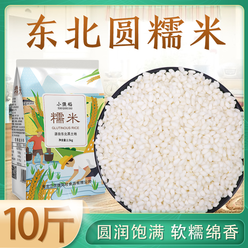 (10 catties) Northeast Wuchang round glutinous rice farmers produce their own miscellaneous grains white glutinous rice new rice river rice sticky rice dumplings