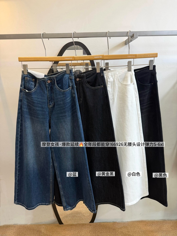 U Korean New Style High-Waisted Wide-Leg Jeans for Women, Autumn 2026, Korean Version, No Waistband, Highly Stretchy, Large Tube Pants 66926