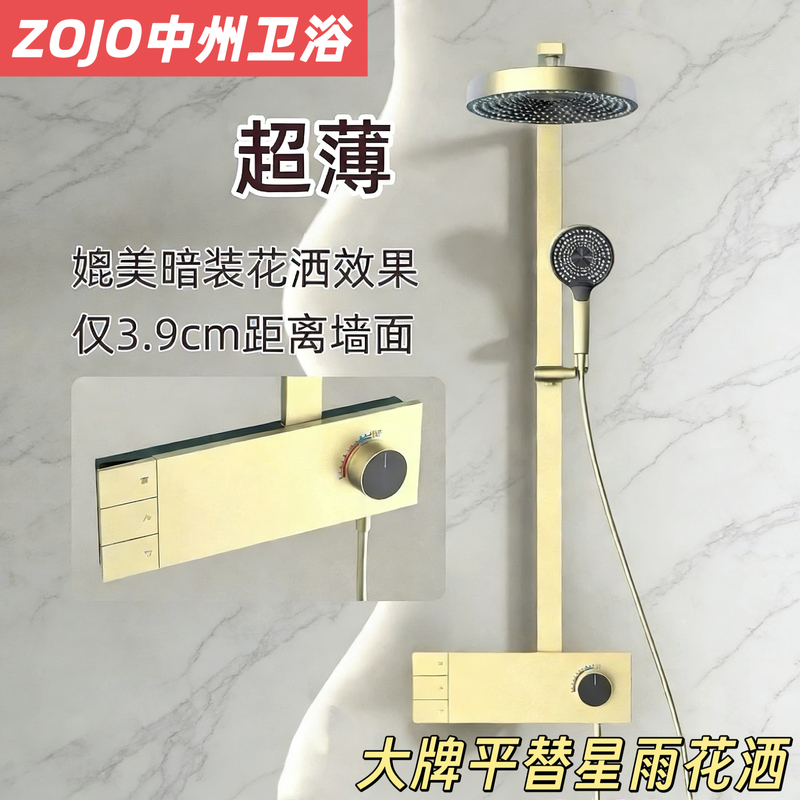 Zojo Ultra-Thin Wall-Mounted Star Shower Set with Pressurized Hot and Cold Water Copper Plumbing and Piano Button Bathroom Shower