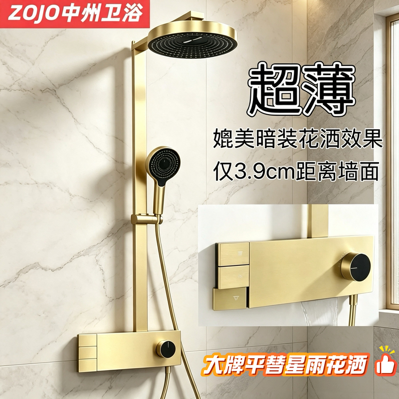 Zojo Ultra-Thin Wall-Mounted Star Shower Set with Pressurized Hot and Cold Water Copper Plumbing and Piano Button Bathroom Shower