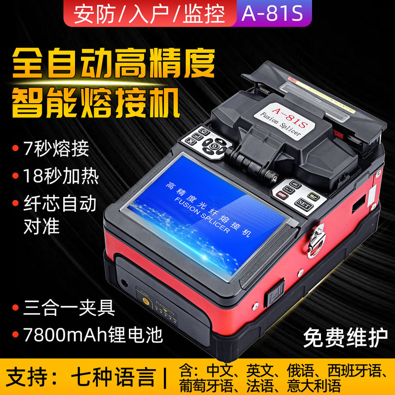 Fiber Optic Fusion Splicer Domestic Fiber Splicing Machine Welding Machine A-81S Fiber Optic Cable Tail Fiber Hot Fusion Machine High-Precision Fiber Fusion Fiber Optic Fusion Splicer Domestic Fiber Splicing Machine Welding Machine A-81S Fiber Optic Cable Tail Fiber Hot Fusion Machine High-Precision Fiber Fusion