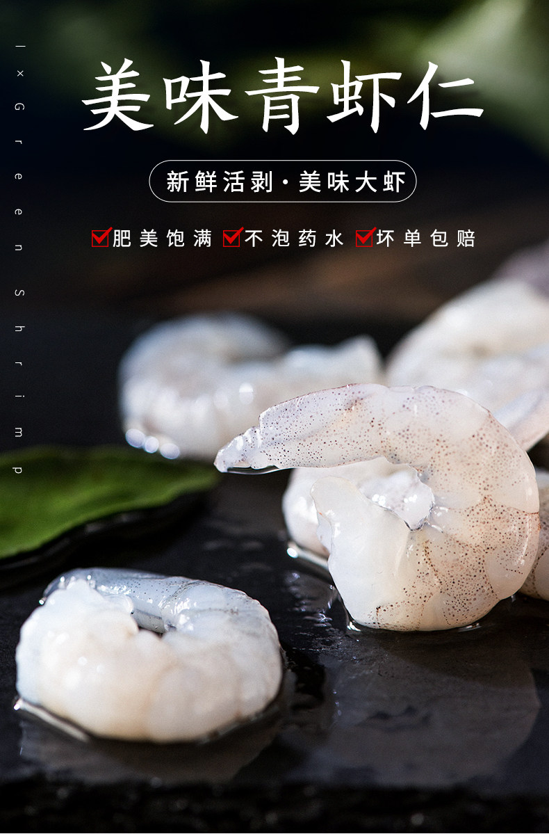谷源道 鲜冻新鲜南美青虾仁 3斤 图1