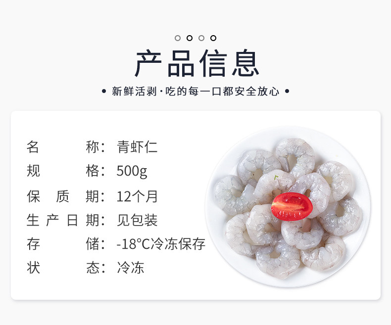 谷源道 鲜冻新鲜南美青虾仁 3斤 图2